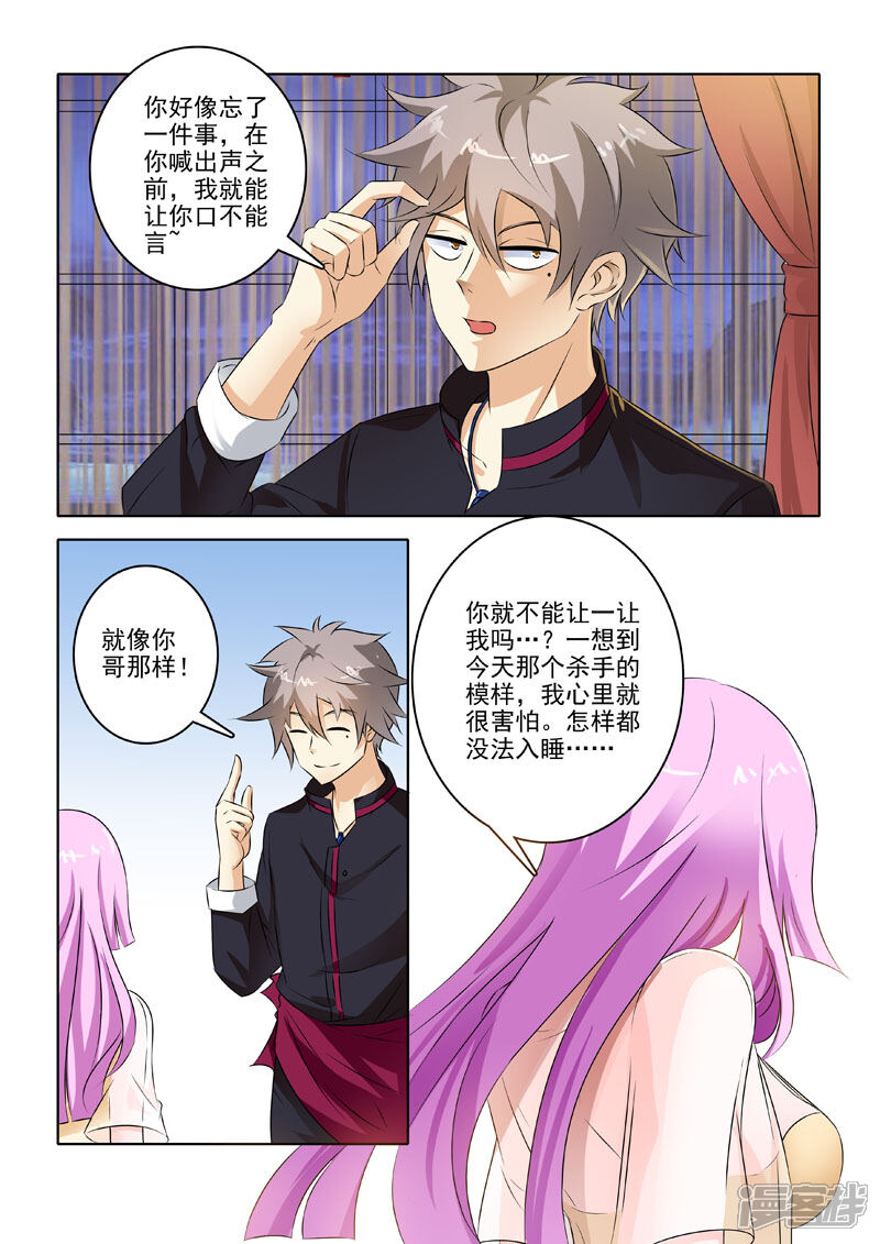 第213话李冰的心事-中华神医-极光动漫（第2张）