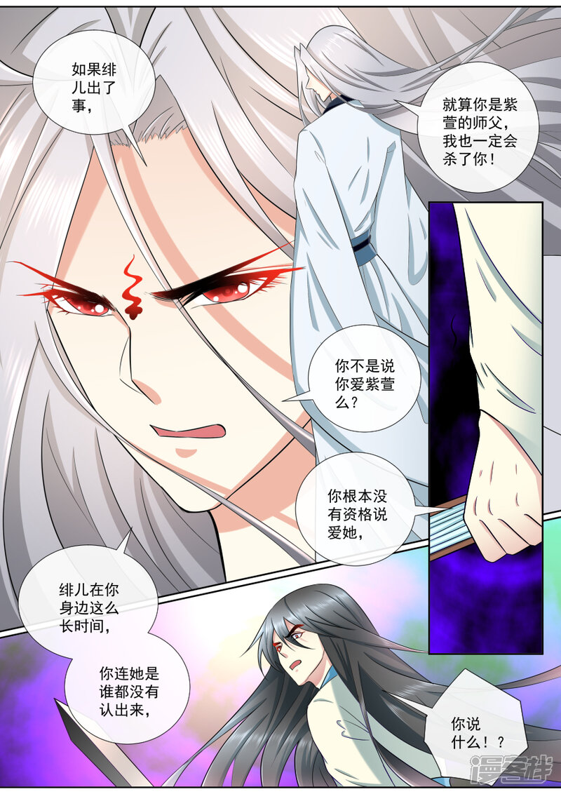 【魔妃嫁到】漫画-（第187话 死生契阔）章节漫画下拉式图片-第2张图片