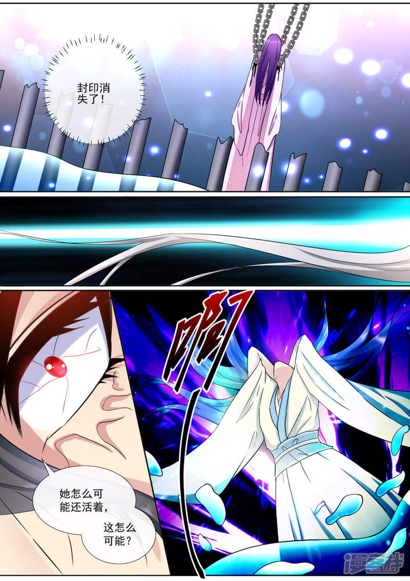 第187话死生契阔-魔妃嫁到-掌阅漫画（第4张）