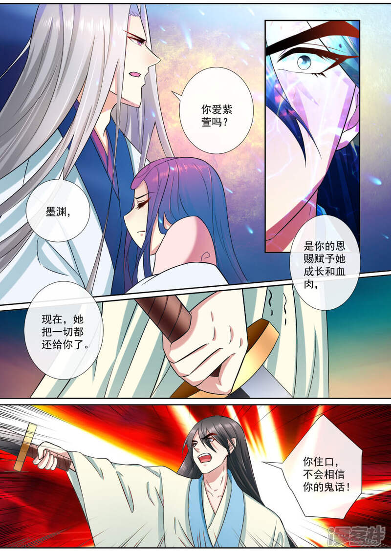 【魔妃嫁到】漫画-（第187话 死生契阔）章节漫画下拉式图片-第7张图片