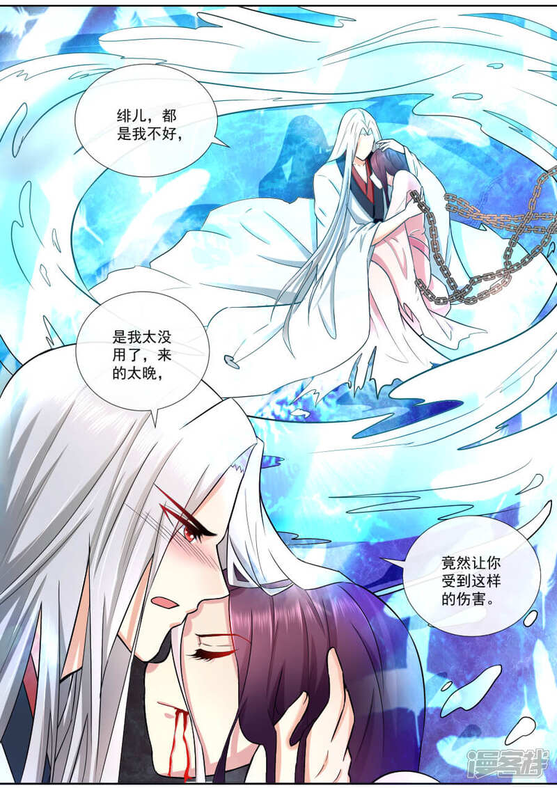 第187话死生契阔-魔妃嫁到-掌阅漫画（第5张）