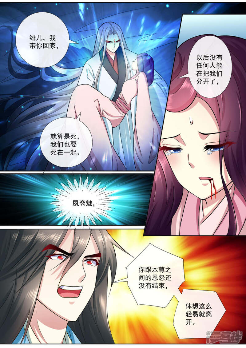 【魔妃嫁到】漫画-（第187话 死生契阔）章节漫画下拉式图片-第6张图片