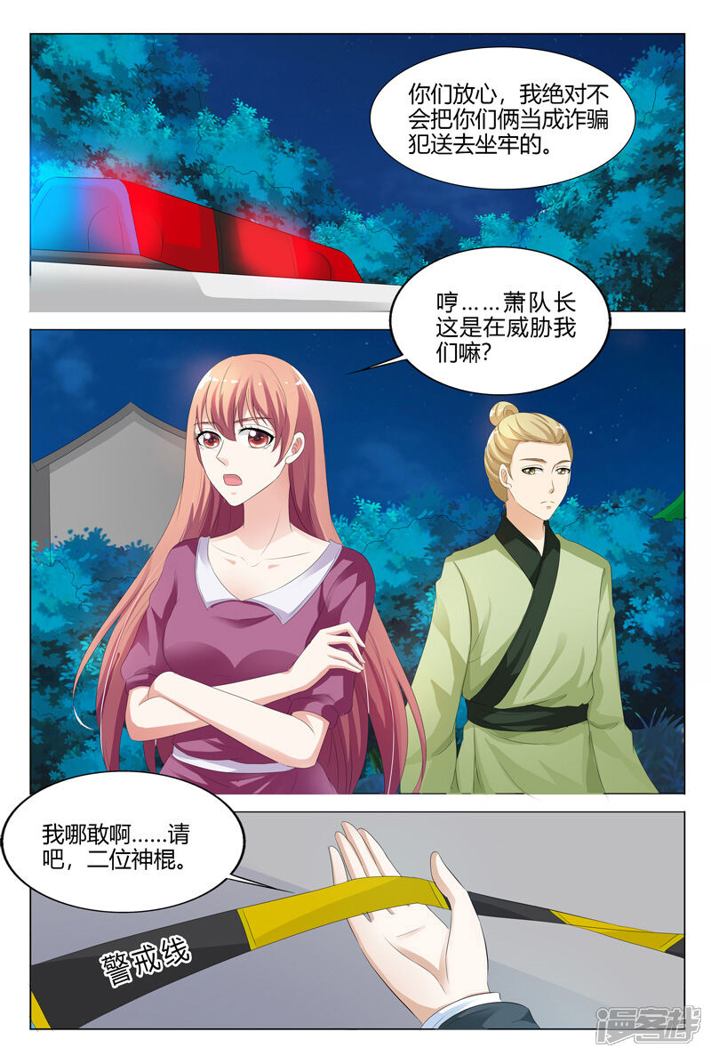 【快递少女奇闻录】漫画-（第121话）章节漫画下拉式图片-第2张图片