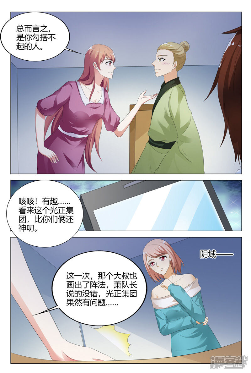 【快递少女奇闻录】漫画-（第121话）章节漫画下拉式图片-第7张图片
