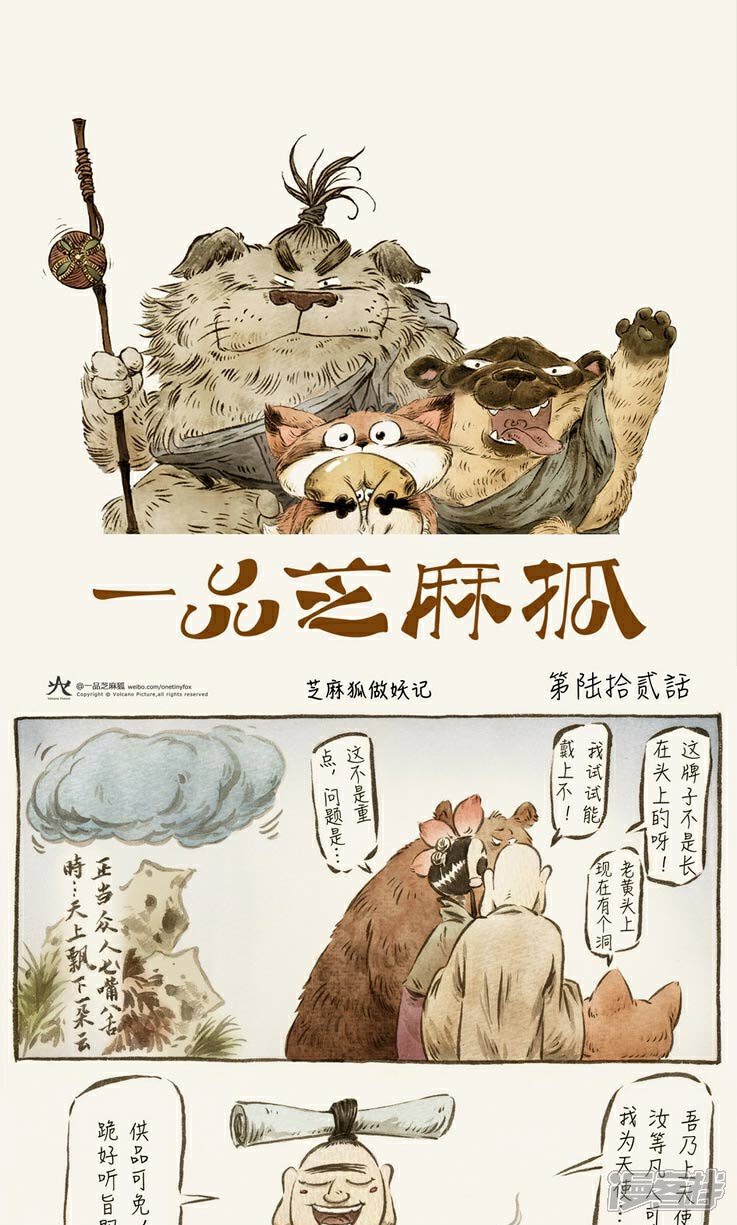 【一品芝麻狐】漫画-（第62话）章节漫画下拉式图片-1.jpg