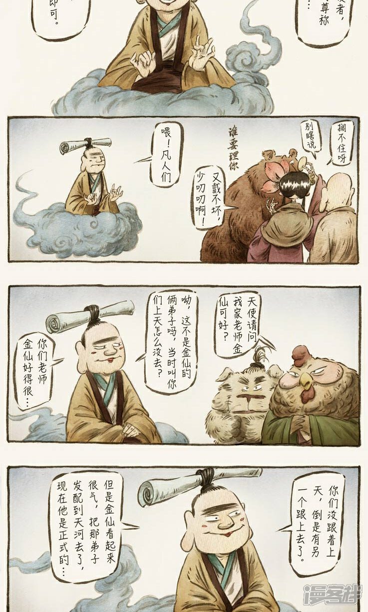 【一品芝麻狐】漫画-（第62话）章节漫画下拉式图片-2.jpg