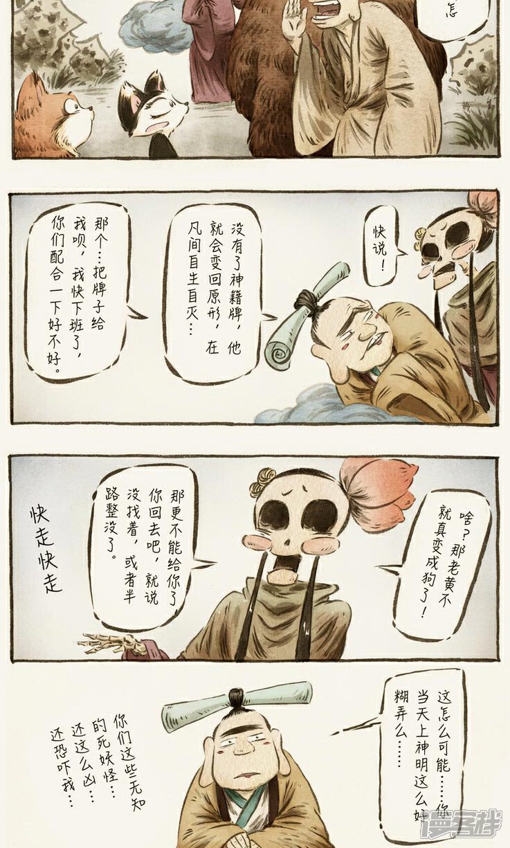 【一品芝麻狐】漫画-（第62话）章节漫画下拉式图片-5.jpg