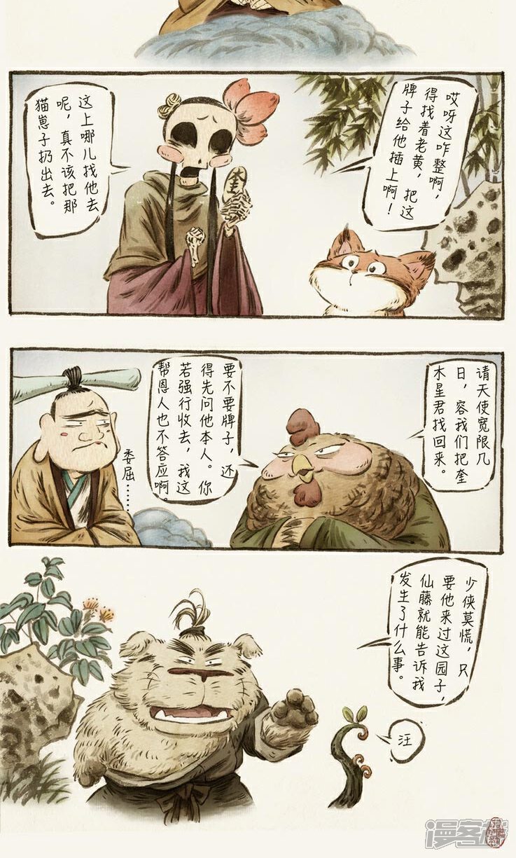 【一品芝麻狐】漫画-（第62话）章节漫画下拉式图片-6.jpg