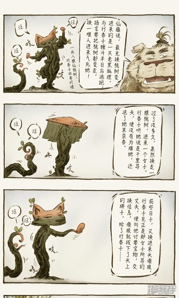 【一品芝麻狐】漫画-（第62话）章节漫画下拉式图片-7.jpg