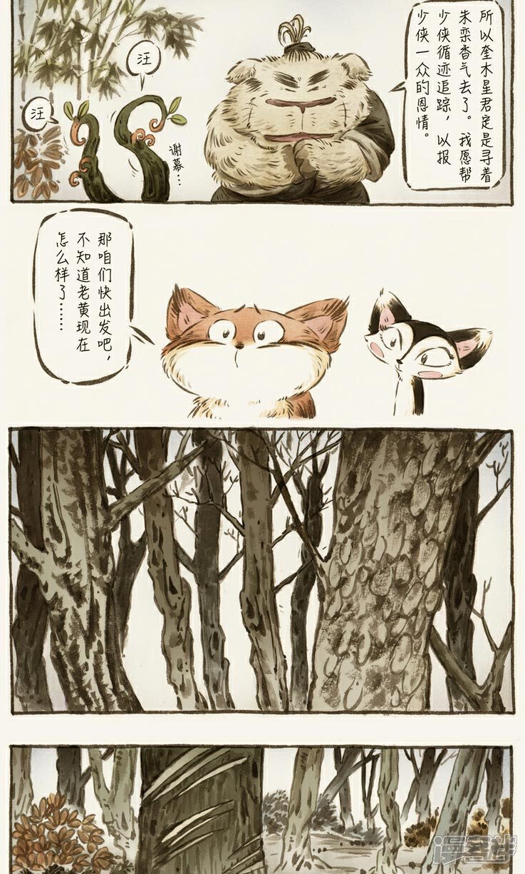 【一品芝麻狐】漫画-（第62话）章节漫画下拉式图片-8.jpg