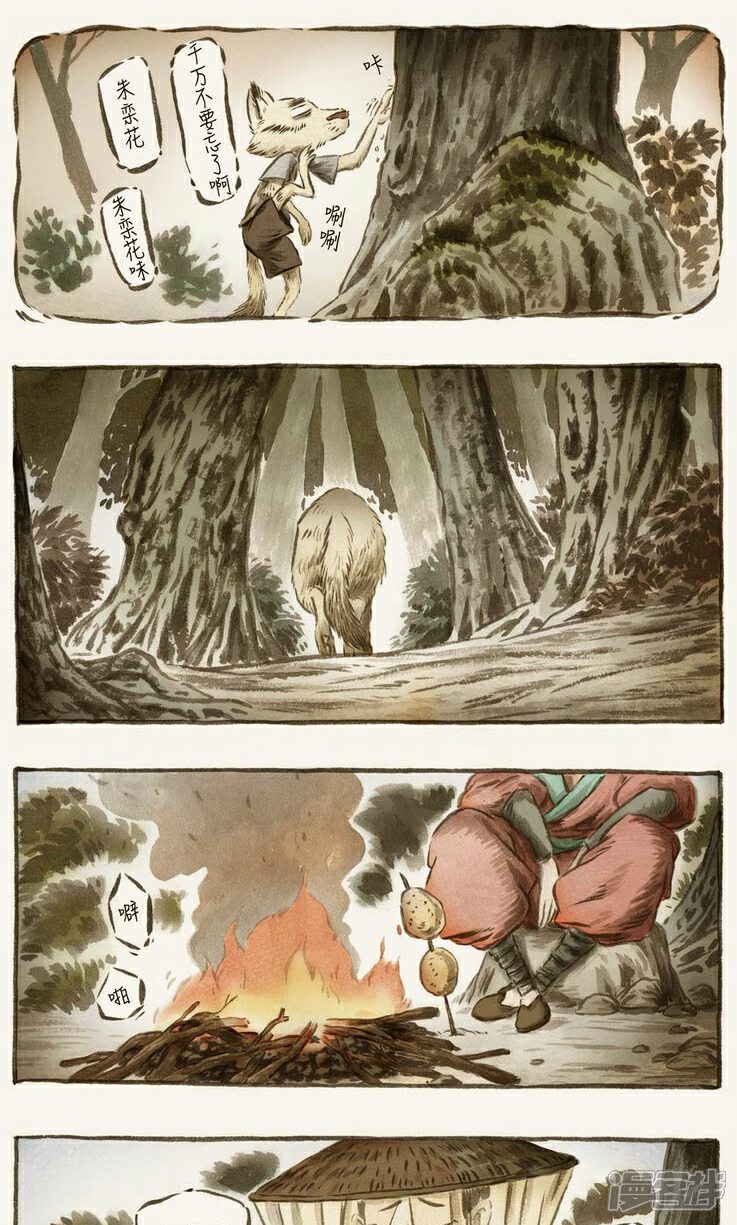 【一品芝麻狐】漫画-（第62话）章节漫画下拉式图片-11.jpg
