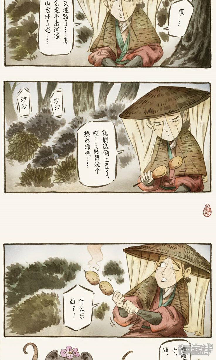 【一品芝麻狐】漫画-（第62话）章节漫画下拉式图片-12.jpg