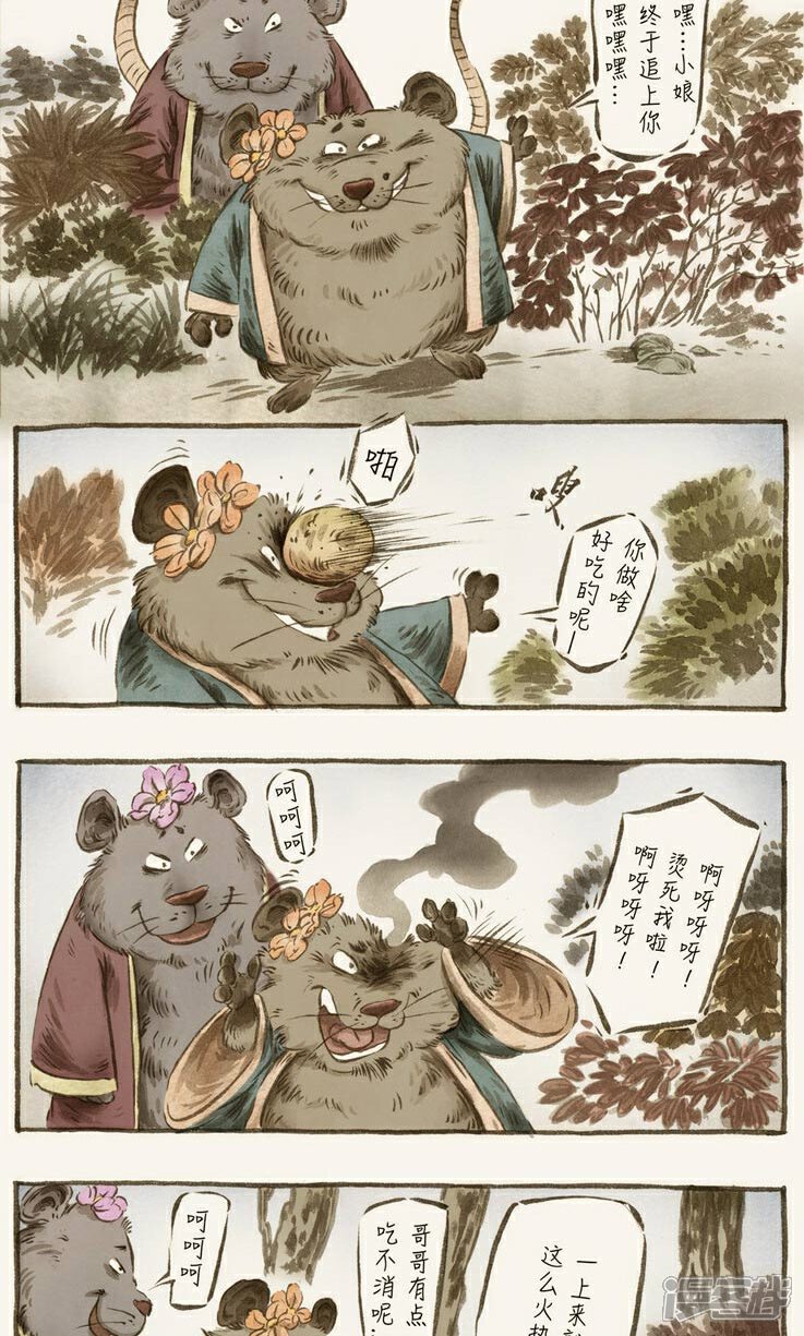 【一品芝麻狐】漫画-（第62话）章节漫画下拉式图片-13.jpg