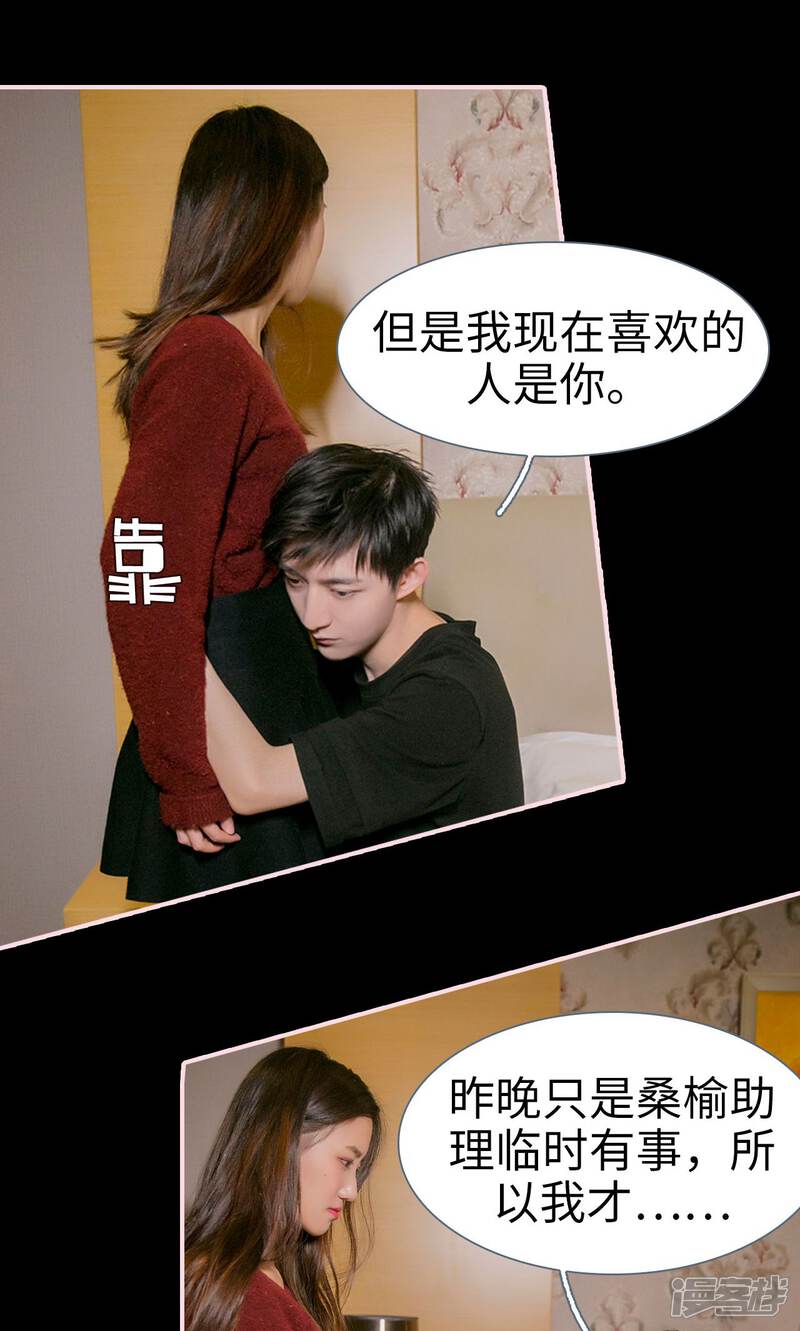 第33话-这就叫做爱-剧能玩（第19张）