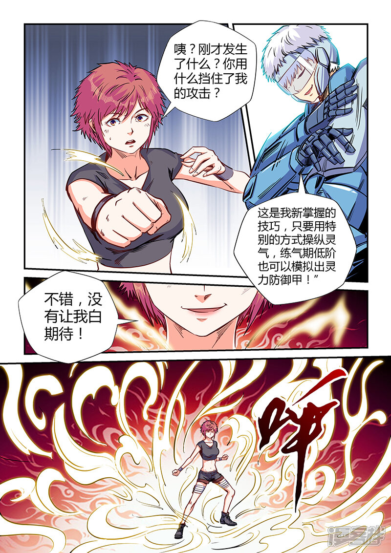 第140话-修真四万年-三福互娱（第5张）