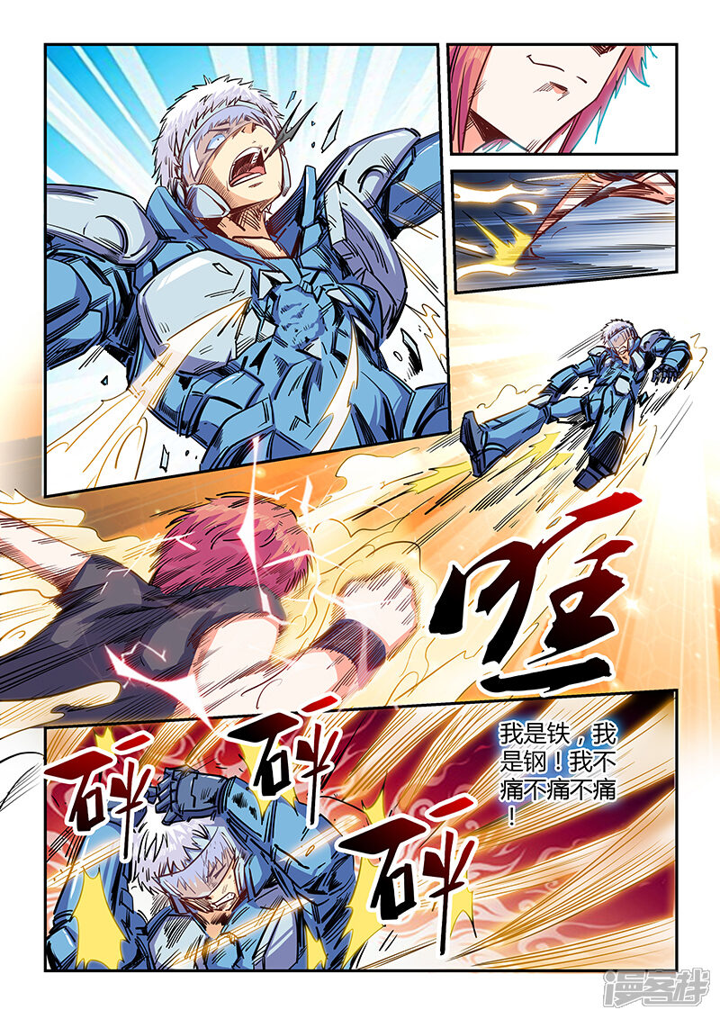 第140话-修真四万年-三福互娱（第8张）