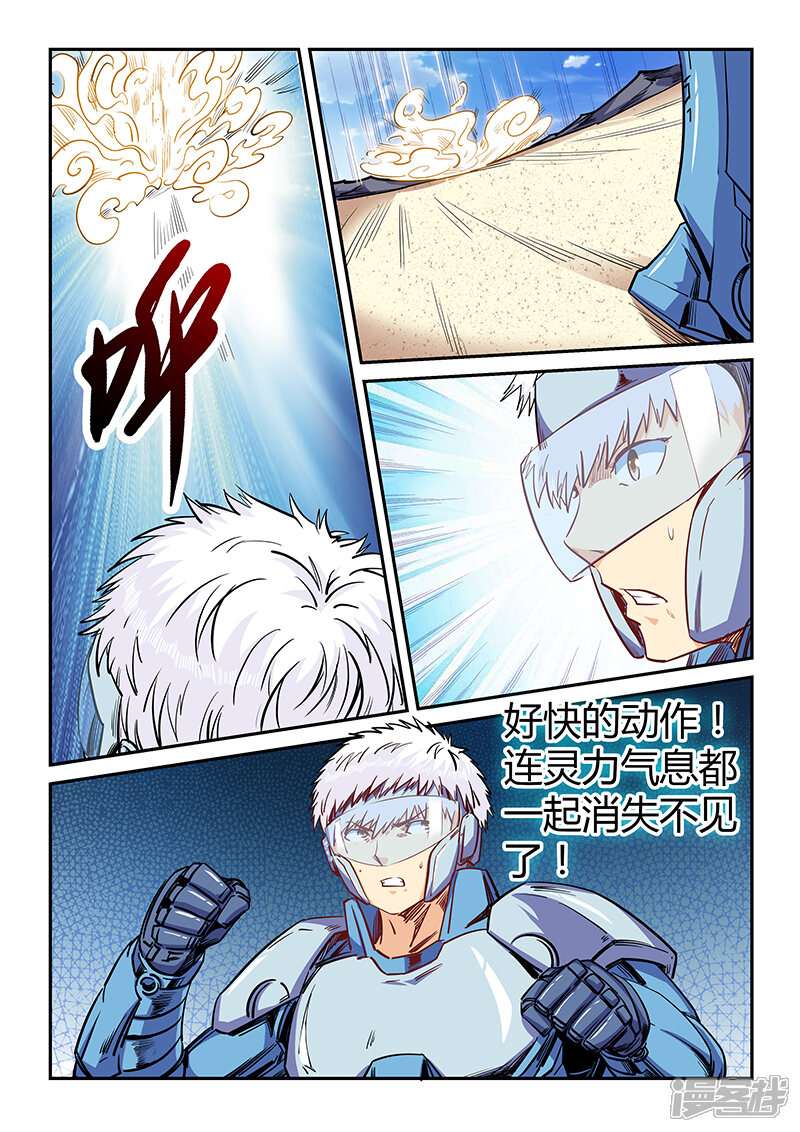 第140话-修真四万年-三福互娱（第6张）