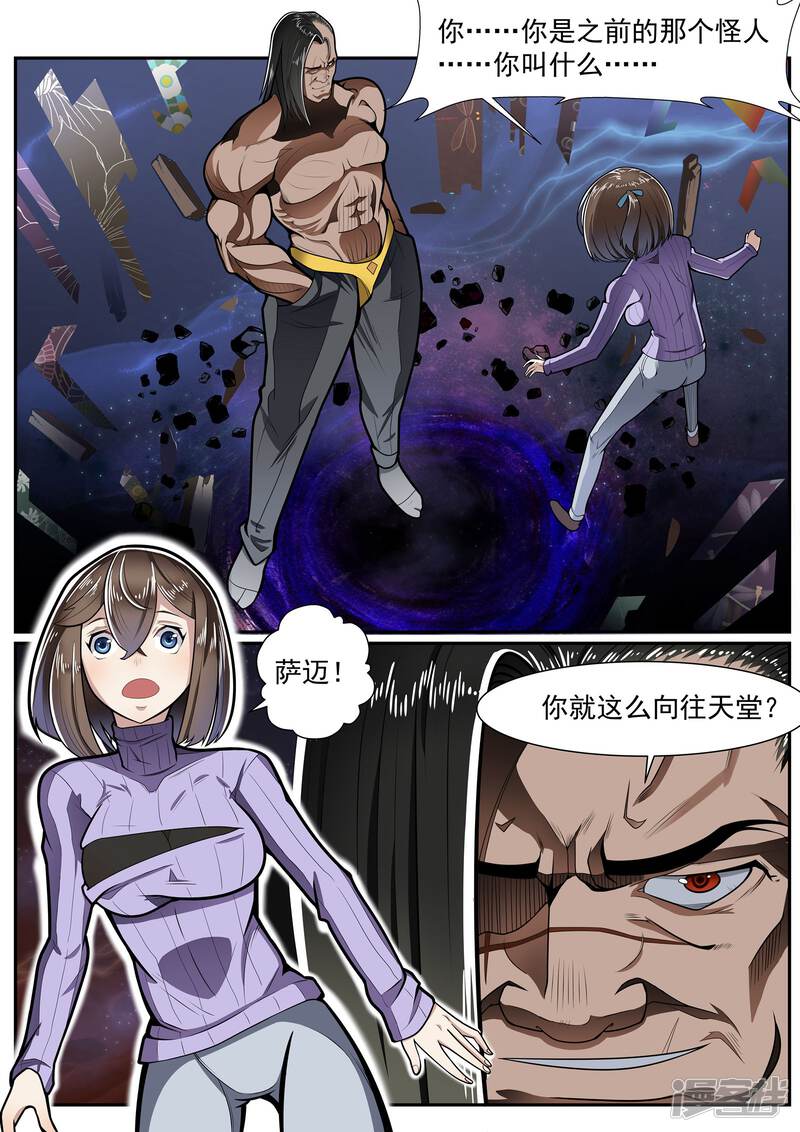 核融合漫画完结最新章节 第9话何欣的意识世界免费全集在线阅读 爱看韩漫网