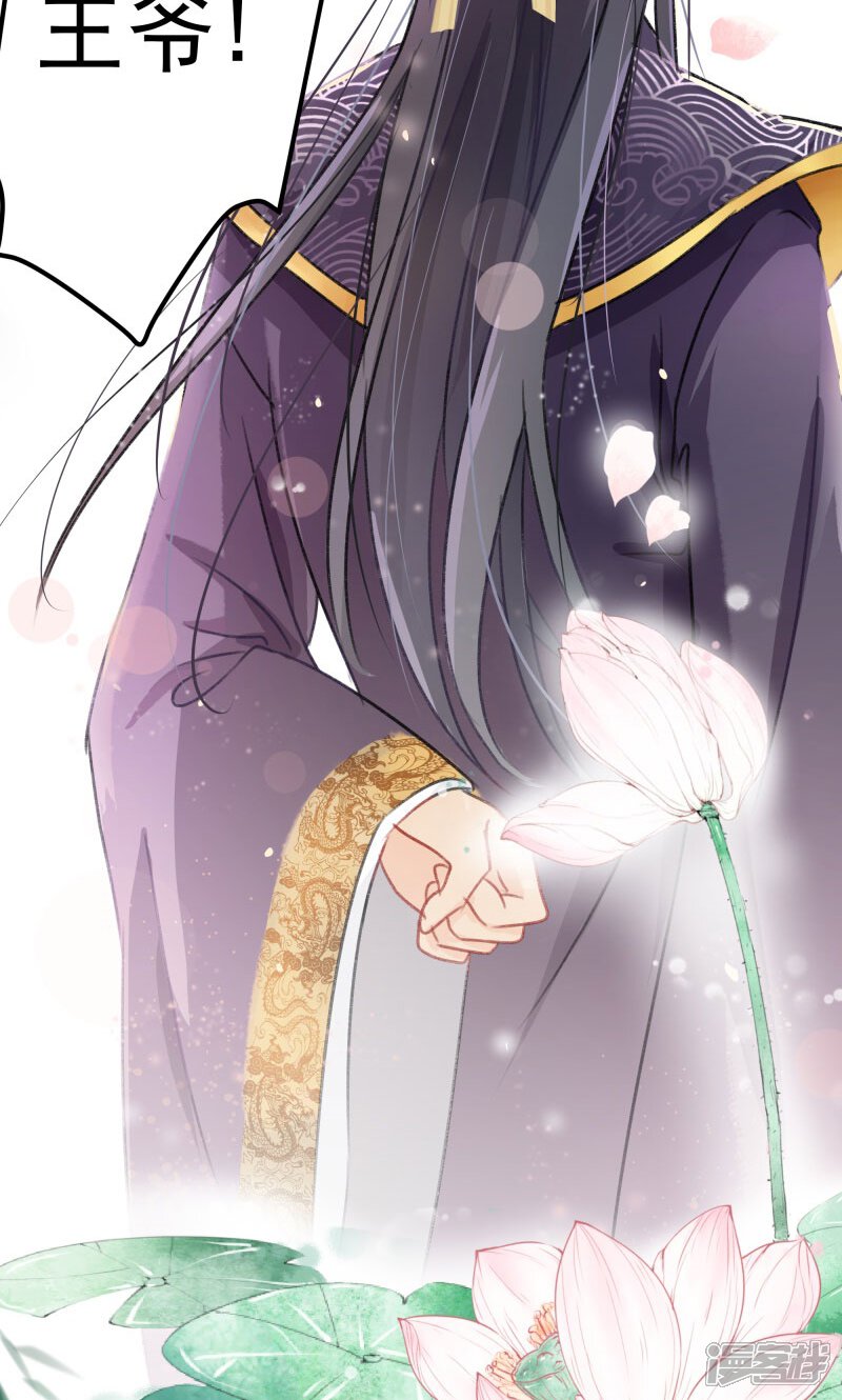 王爷不能撩漫画 第2话 - 漫客栈