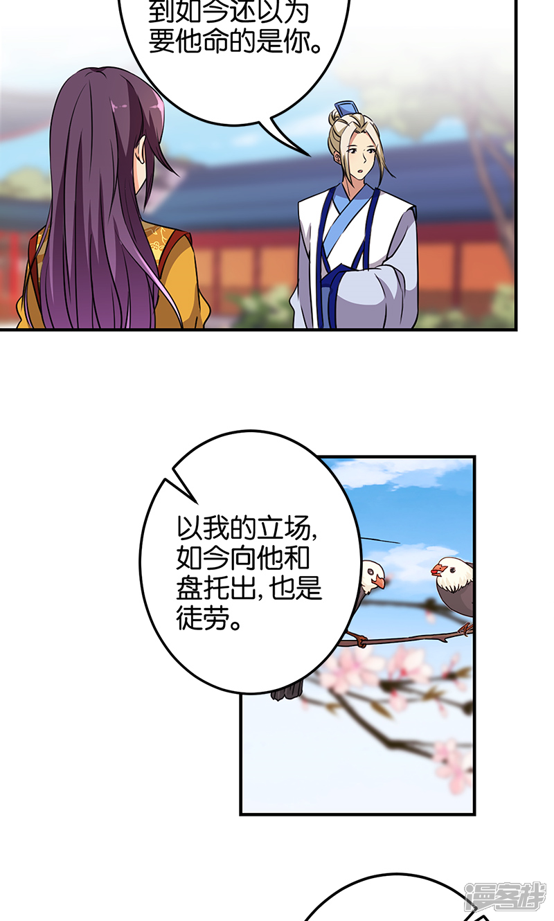 第330话-王爷你好贱-追梦动漫（第8张）