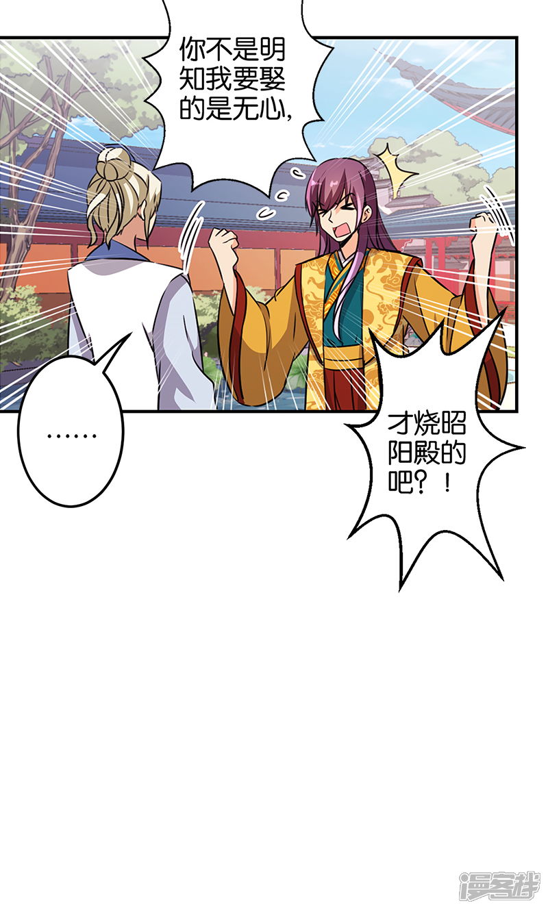 第330话-王爷你好贱-追梦动漫（第17张）