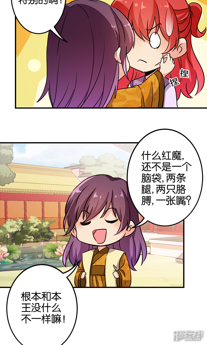 第331话-王爷你好贱-追梦动漫（第14张）