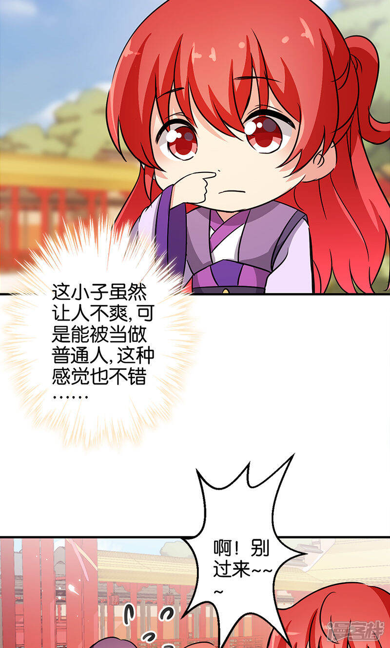 第331话-王爷你好贱-追梦动漫（第22张）