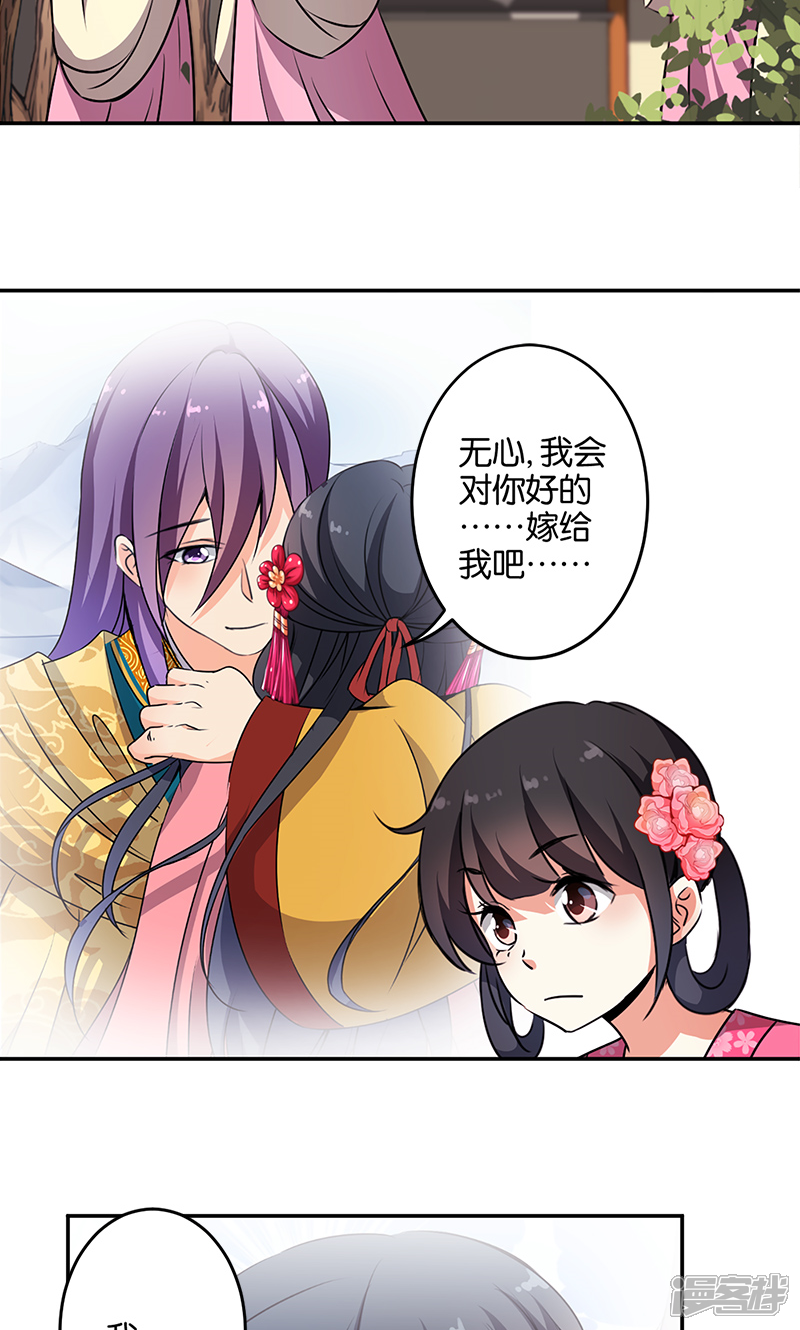 第332话-王爷你好贱-追梦动漫（第6张）