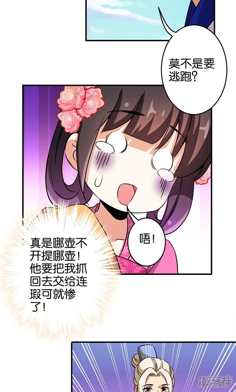 第333话-王爷你好贱-追梦动漫（第6张）