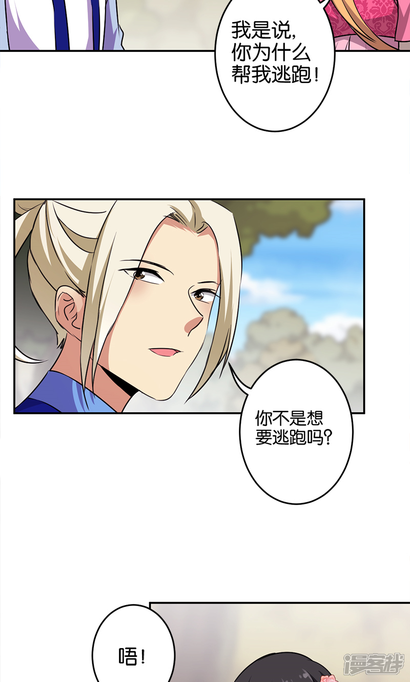 第333话-王爷你好贱-追梦动漫（第11张）