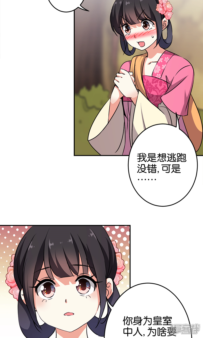 第333话-王爷你好贱-追梦动漫（第12张）