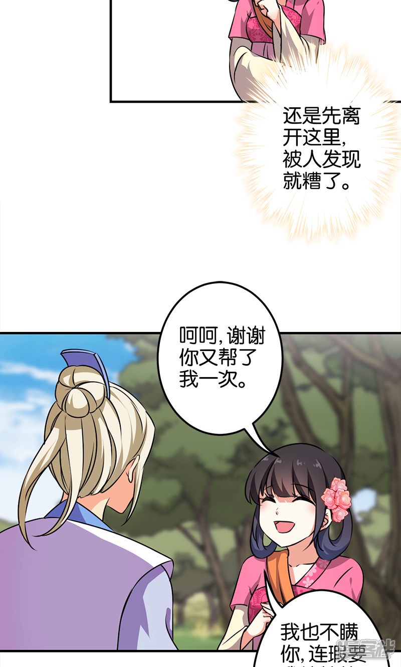 第334话-王爷你好贱-追梦动漫（第6张）