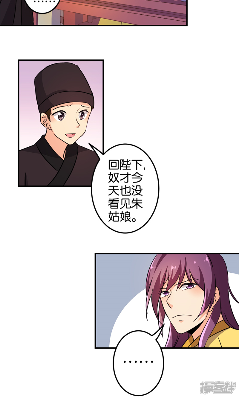 第335话-王爷你好贱-追梦动漫（第6张）