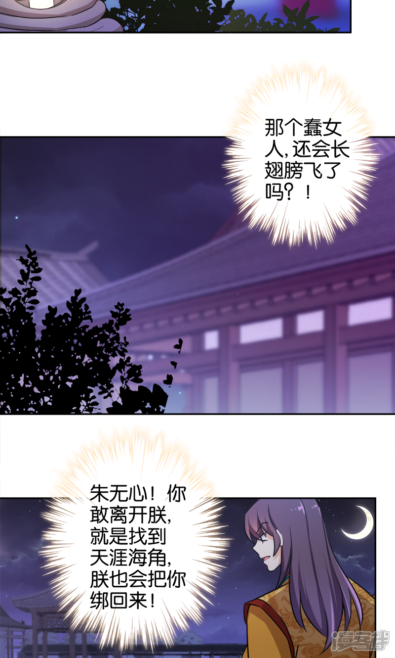 第336话-王爷你好贱-追梦动漫（第3张）
