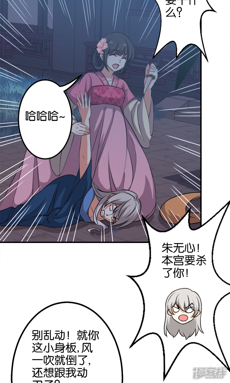 第336话-王爷你好贱-追梦动漫（第8张）