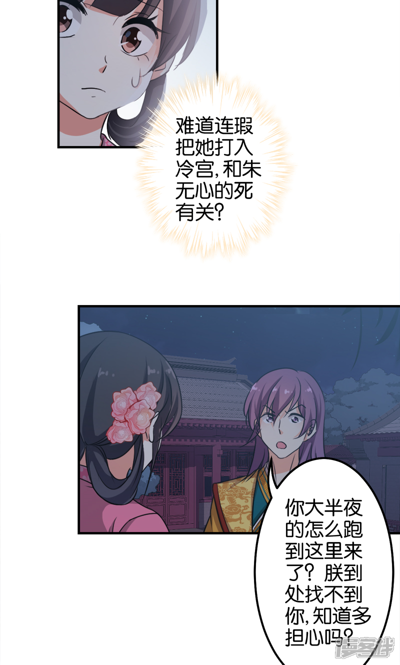 第336话-王爷你好贱-追梦动漫（第17张）