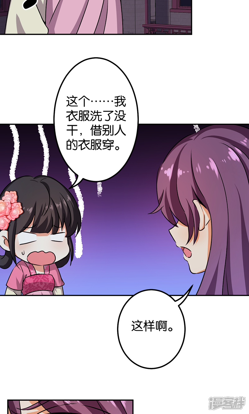 第337话-王爷你好贱-追梦动漫（第3张）