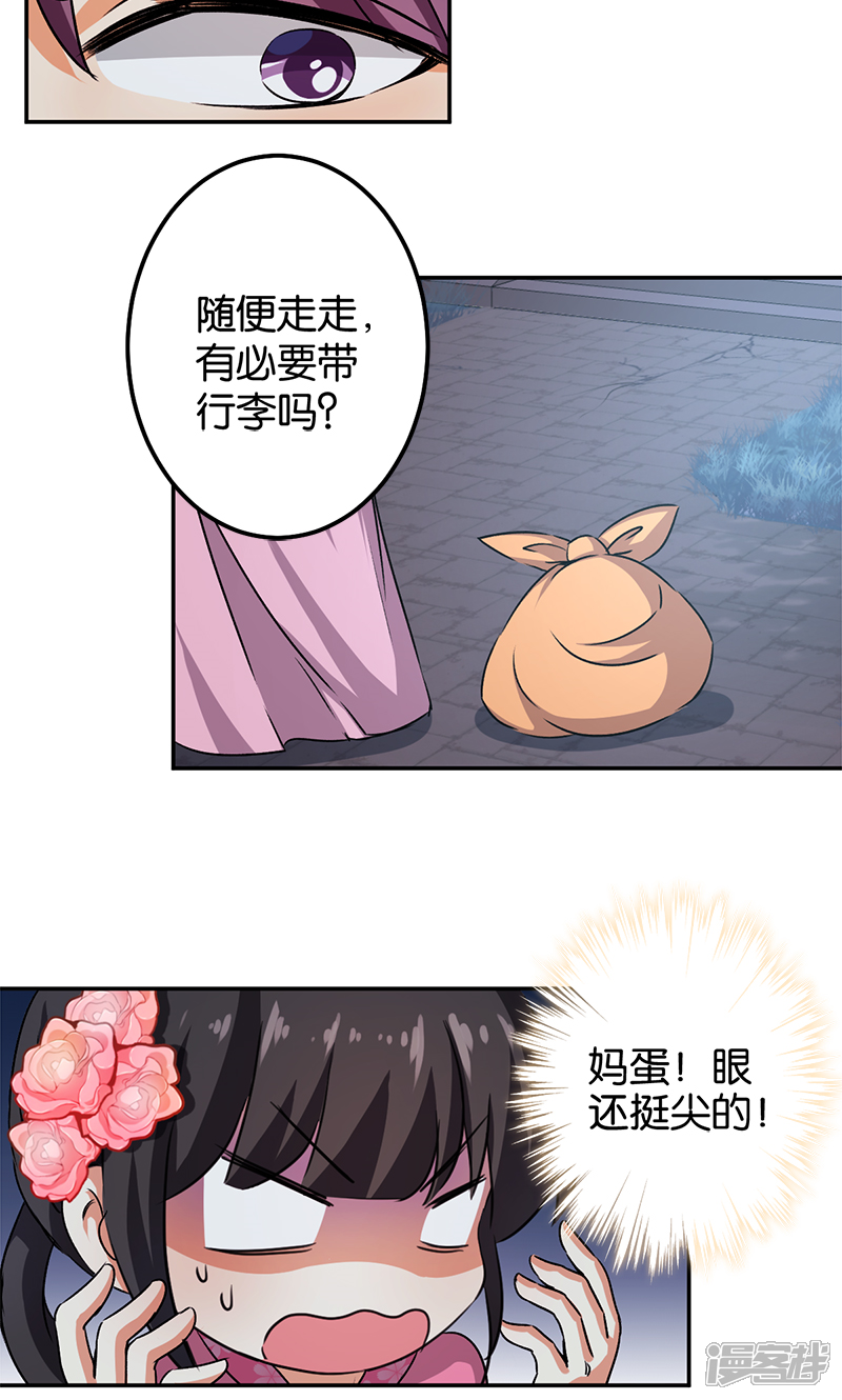 第337话-王爷你好贱-追梦动漫（第4张）