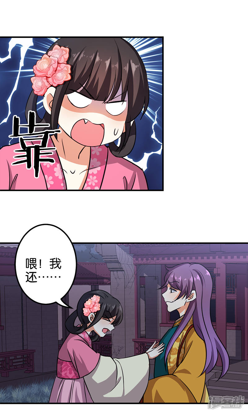 第337话-王爷你好贱-追梦动漫（第11张）