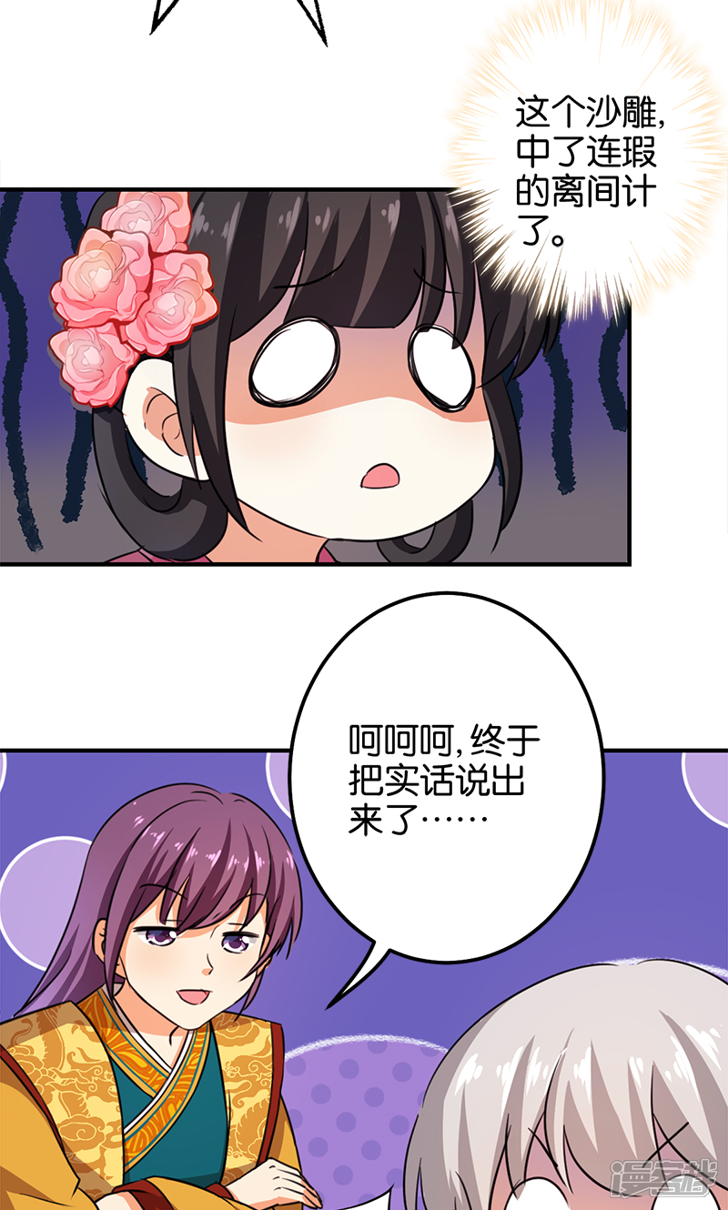 第337话-王爷你好贱-追梦动漫（第14张）