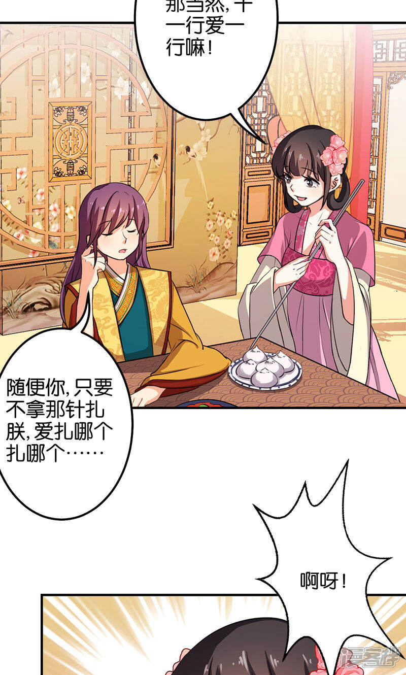 第338话-王爷你好贱-追梦动漫（第21张）
