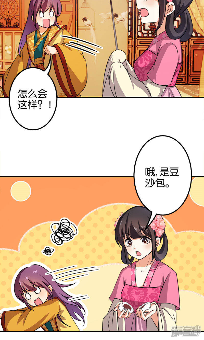 第338话-王爷你好贱-追梦动漫（第23张）