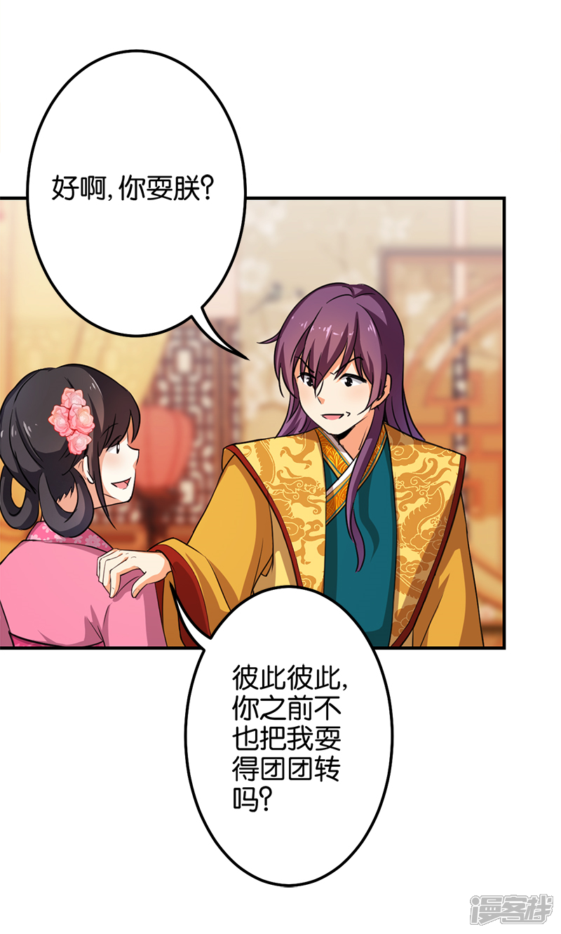第338话-王爷你好贱-追梦动漫（第24张）