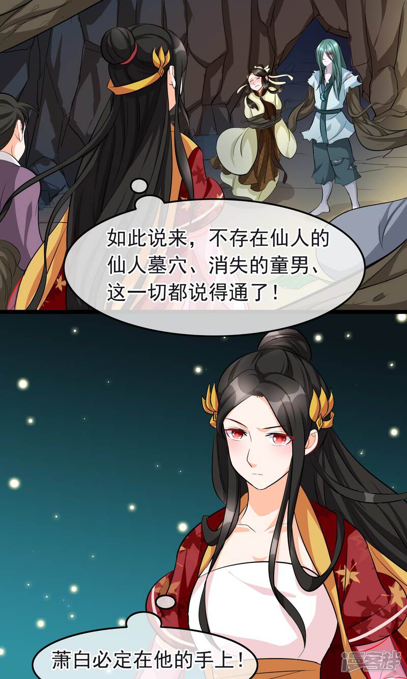 【孽徒在上】漫画-（第23话 是她血的味道）章节漫画下拉式图片-第2张图片