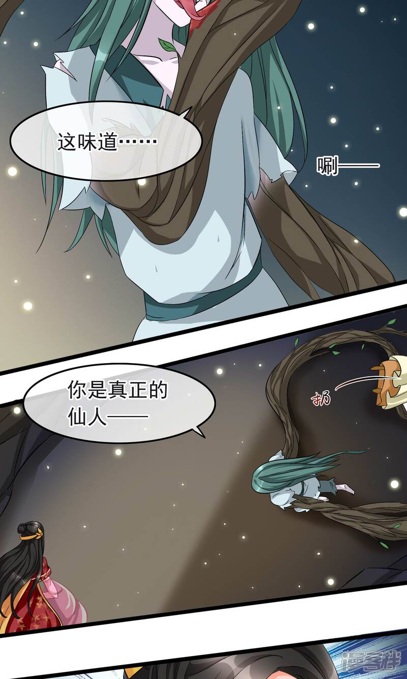 【孽徒在上】漫画-（第23话 是她血的味道）章节漫画下拉式图片-第7张图片