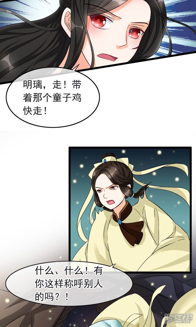 【孽徒在上】漫画-（第23话 是她血的味道）章节漫画下拉式图片-第8张图片