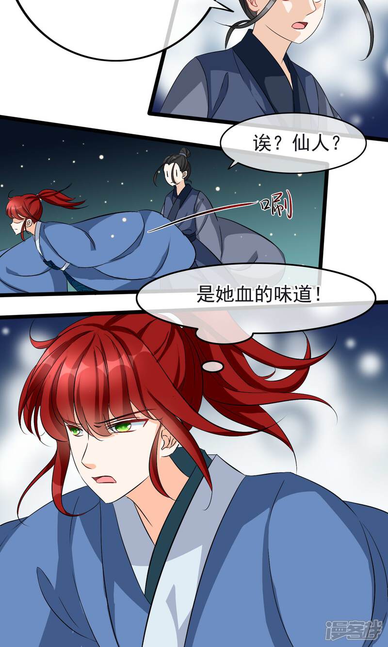 【孽徒在上】漫画-（第23话 是她血的味道）章节漫画下拉式图片-第17张图片