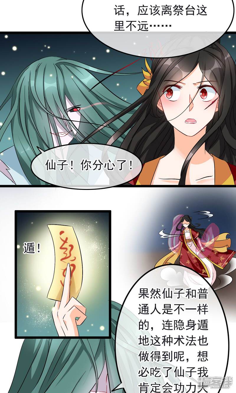 【孽徒在上】漫画-（第23话 是她血的味道）章节漫画下拉式图片-第12张图片