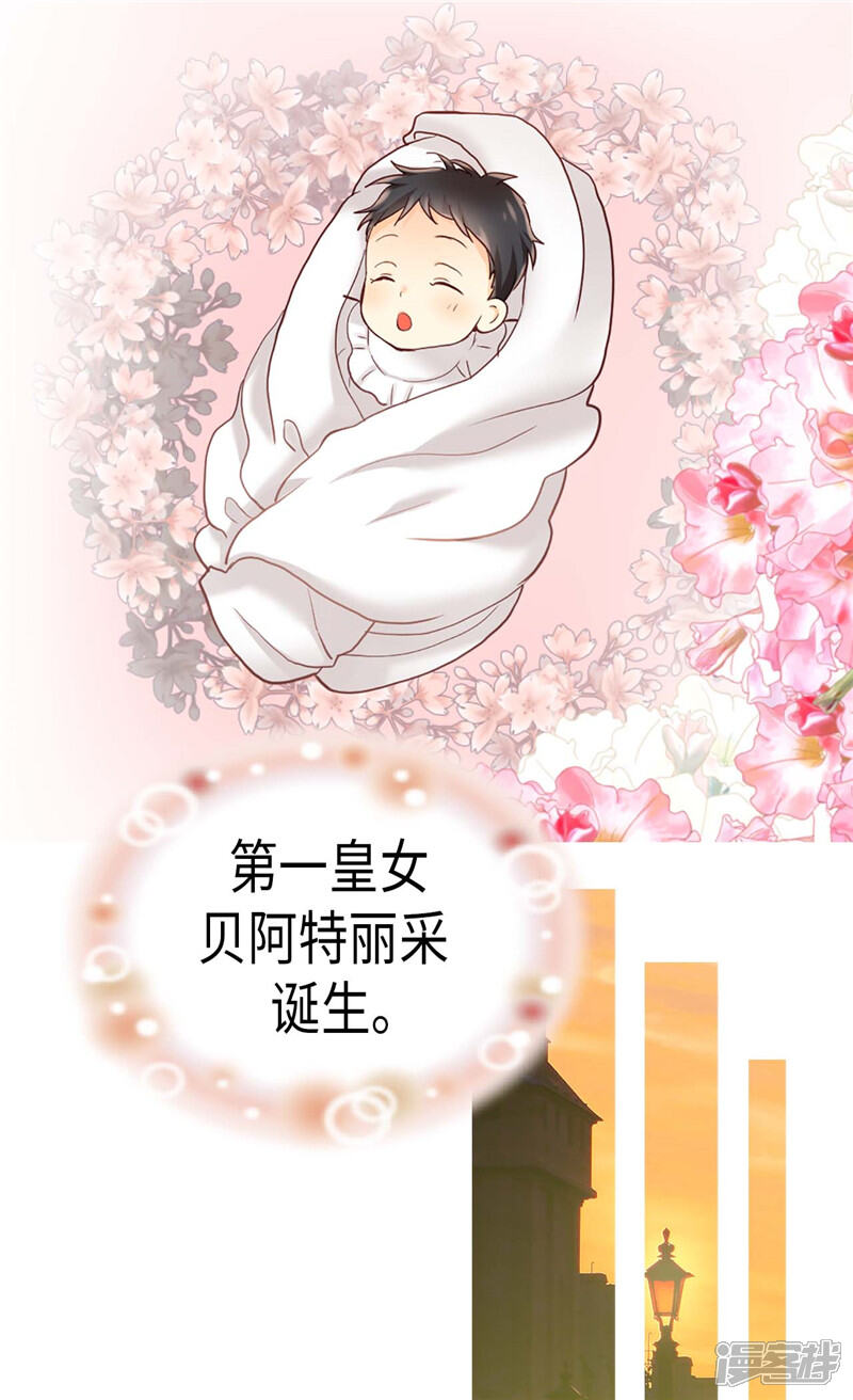 【异世界皇妃】漫画-（第162话 贝阿特丽采的诞生）章节漫画下拉式图片-第9张图片