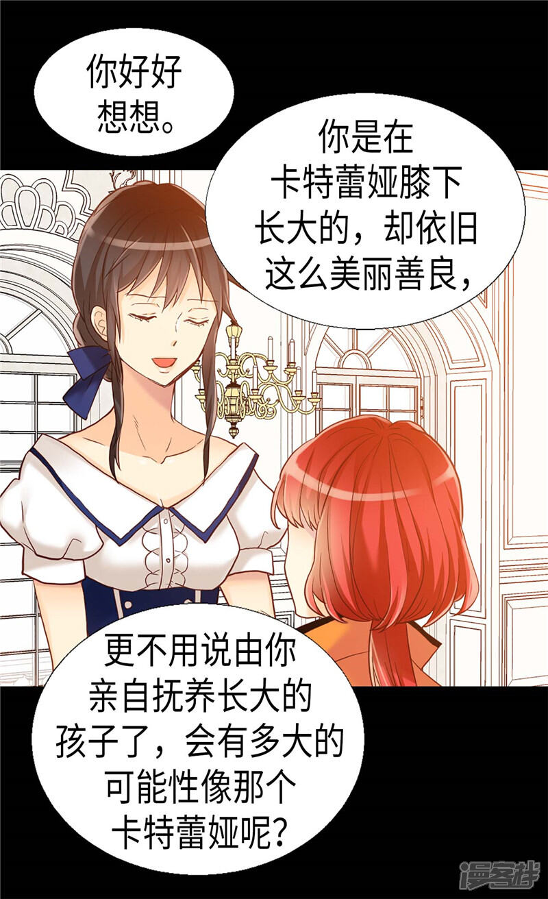 【异世界皇妃】漫画-（第162话 贝阿特丽采的诞生）章节漫画下拉式图片-第31张图片